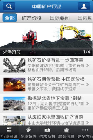 中国矿产行业 screenshot 2