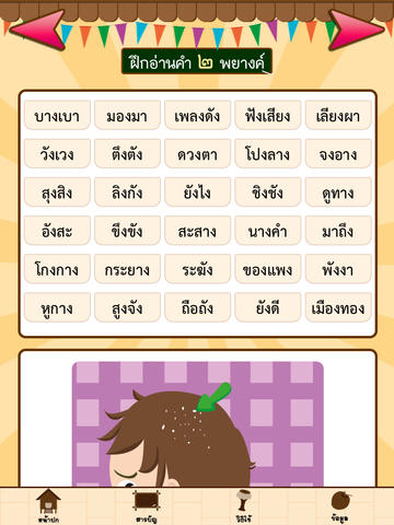 免費下載教育APP|Thai Reading Practice Vol. 3 (Combination of Final Consonant Practice) app開箱文|APP開箱王