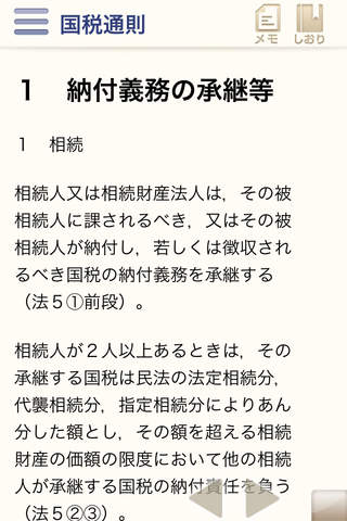 税務手帳2014アプリ screenshot 2