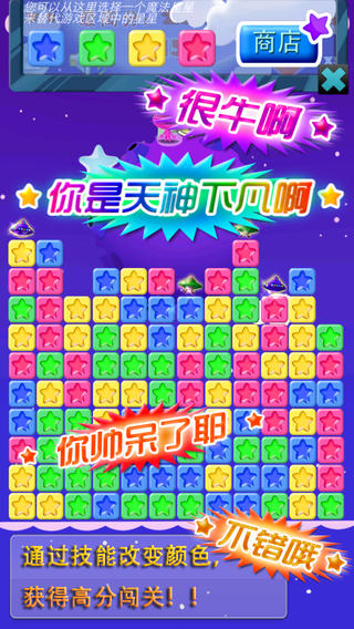 【免費遊戲App】星星的诱惑-APP點子