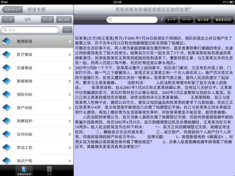 2010 中国法律百科全书 Law Encyclopedia HD screenshot 2