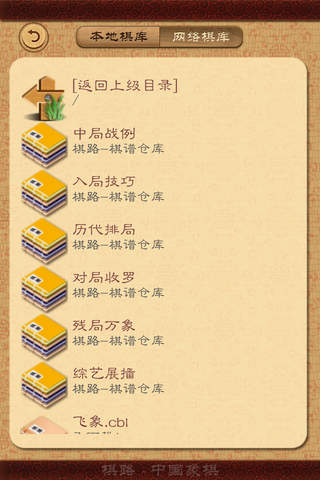棋路-中国象棋 screenshot 4