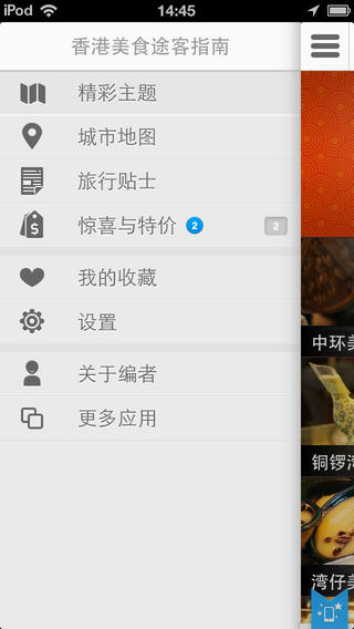 香港美食 on the App Store on iTunes