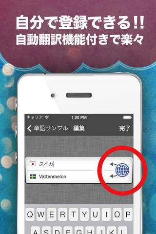 サウンドフラッシュ-スウェーデン語と日本語を交互に再生、登録できる音声フラッシュカード screenshot 3