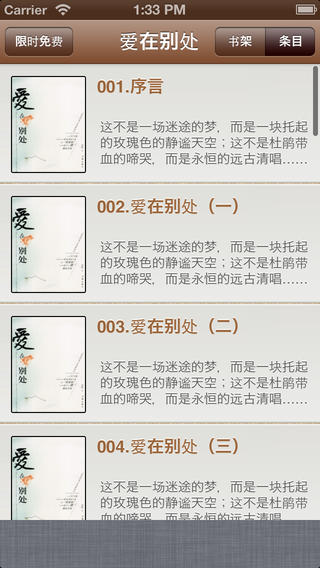 【免費書籍App】爱在别处-APP點子