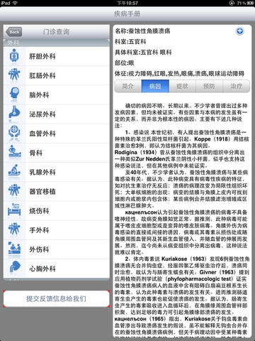 【免費健康App】疾病手册 DiseaseBook-APP點子