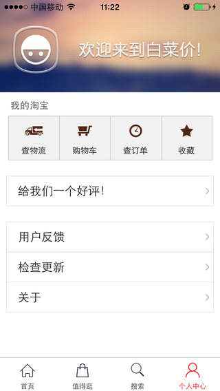 【免費生活App】白菜价折扣--9块9包邮,卷皮等优惠商品精选-APP點子