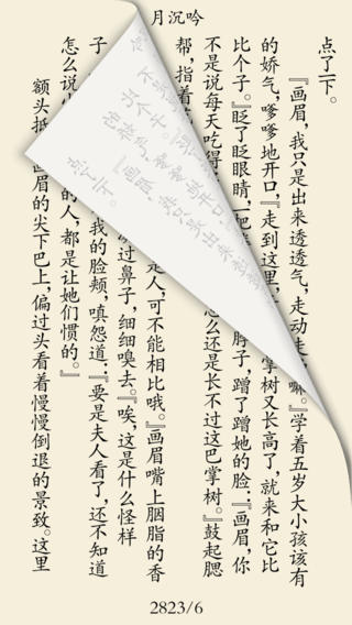 【免費書籍App】網絡 穿越 宮廷小說－最新、最火、最暢銷-APP點子