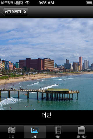 South Africa : Top 10 Tourist Destinations - Travel Guide of Best Places to Visit screenshot 2