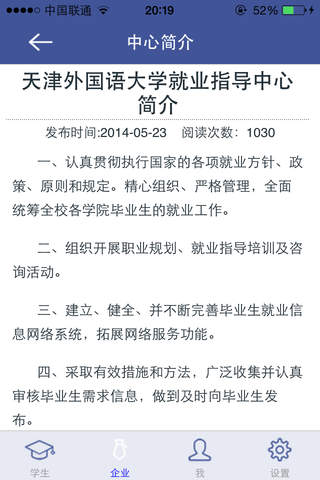 天津外国语大学就业 screenshot 3