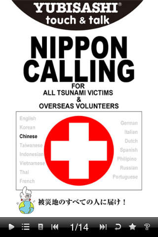 YUBISASHI NIPPON CALLING CHINESE