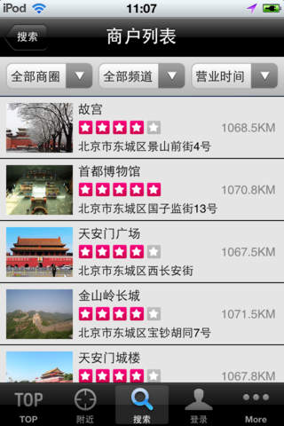 北京游 screenshot 4