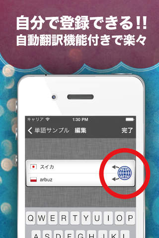 サウンドフラッシュ-ポーランド語と日本語を交互に再生、登録できる音声フラッシュカード screenshot 3