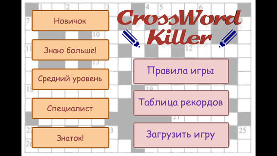 CrossWord Killer