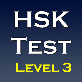 New HSK Test Level 3 LOGO-APP點子