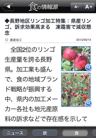 食の情報源 by 記事蔵 screenshot 2
