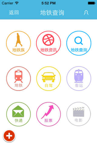 哈尔滨地铁 screenshot 4