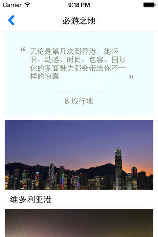来吧!香港 screenshot 4