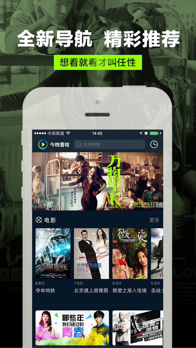 今晚看啥-手机网络电视在线视频播放器下载_今