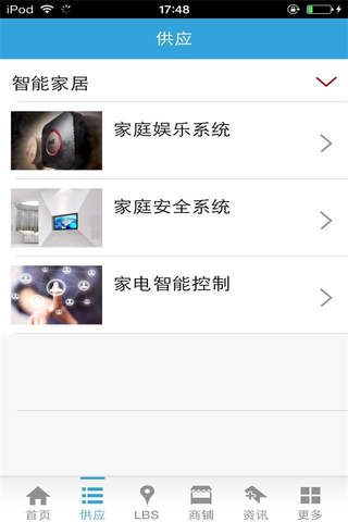 中国智能家居-行业平台 screenshot 2