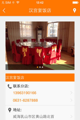 汉宫宴饭店 screenshot 2