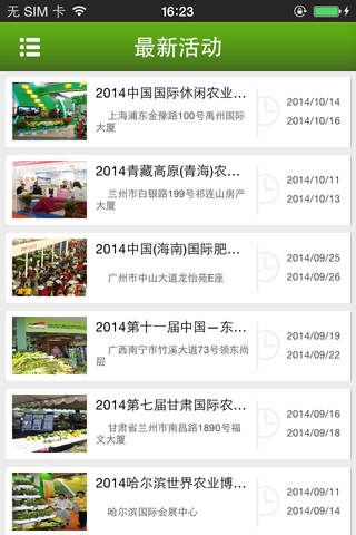 中国农业行业信息网-权威门户 screenshot 2