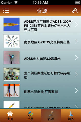 广东电线电缆门户 screenshot 2
