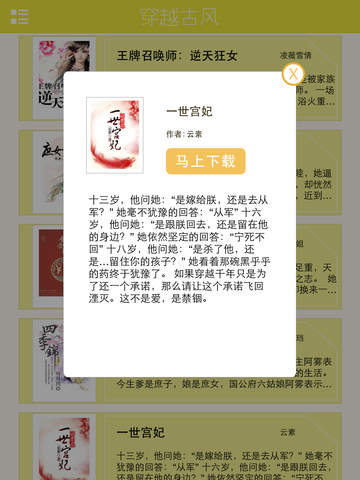 【免費書籍App】电视剧小说合集（被拍成电视剧的经典穿越言情宫斗免费小说推荐榜）-APP點子