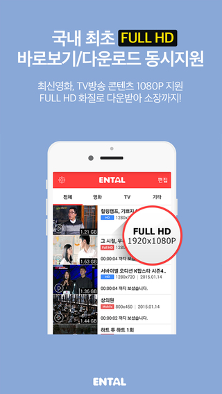 【免費娛樂App】엔탈(ENTAL) - 최신영화 다운로드,드라마 다시보기-APP點子