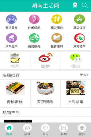 湖南生活网 screenshot 3