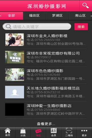 深圳婚纱摄影网 screenshot 3