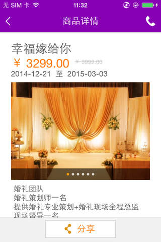 至爱婚礼 screenshot 3