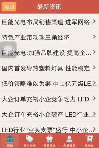 LED灯饰商城 screenshot 4