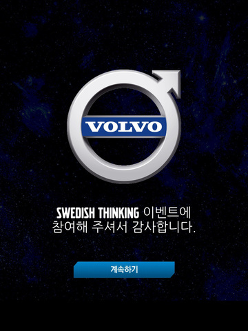 【免費商業App】Swedish Thinking-APP點子