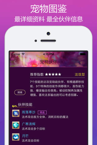 玩吧攻略 - for 梦幻西游手游 screenshot 3