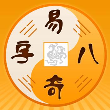 易奇八字算命大师运势起名周公解梦占卜星座 LOGO-APP點子