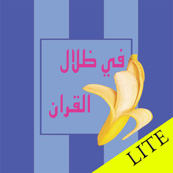 Fi Zilal al-Quran LITE 教育 App LOGO-APP開箱王