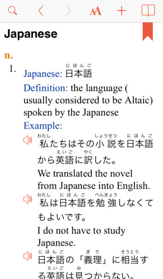 【免費書籍App】Japanese Dictionary for nonnative Japanese speakers-APP點子