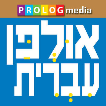 HEBREW ULPAN - Video Lessons - אולפן עברית (VIMdl) LOGO-APP點子