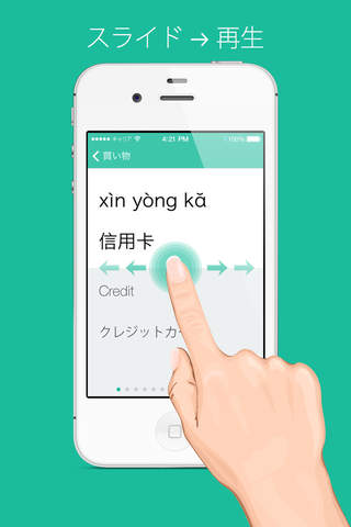 買物編 - 悟空塾中国語, 一週間にらくに150高頻単語を聞き取れる screenshot 3