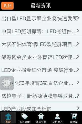 LED电子商城 screenshot 2