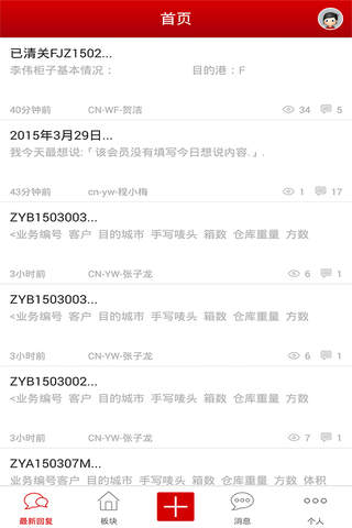 志扬交流平台 screenshot 2