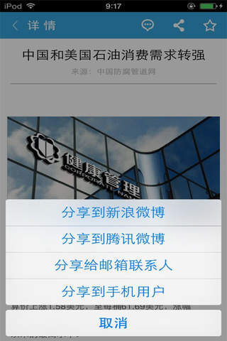 中国防腐管道网 screenshot 3