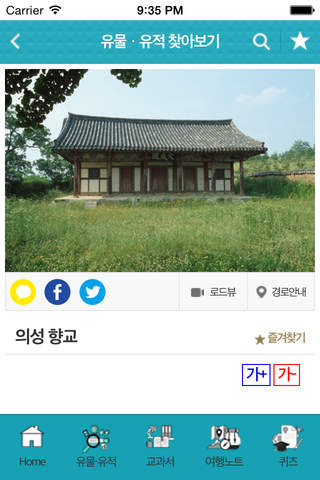 유물·유적으로 보는 한국사 screenshot 3