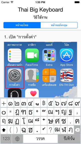 免費下載工具APP|Thai Big Keyboard คีย์บอร์ดไทย ตัวใหญ่มาก app開箱文|APP開箱王