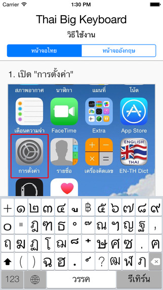 【免費工具App】Thai Big Keyboard คีย์บอร์ดไทย ตัวใหญ่มาก-APP點子