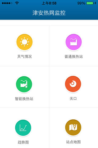津安热电 screenshot 3