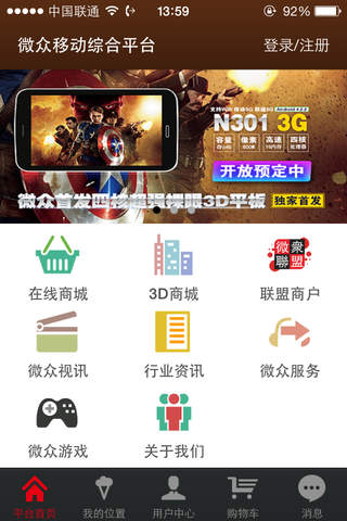 微众综合平台 screenshot 3