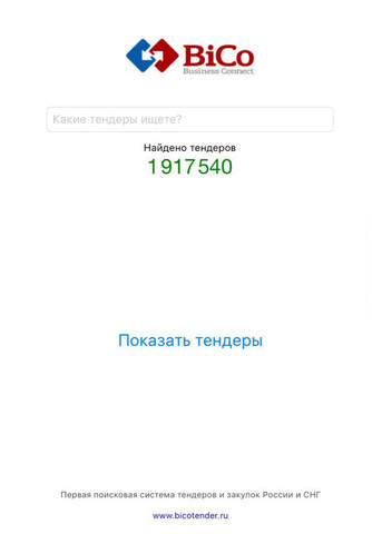 Тендеры РФ screenshot 3