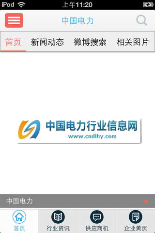 中国电力-中国专业的电力应用 screenshot 2